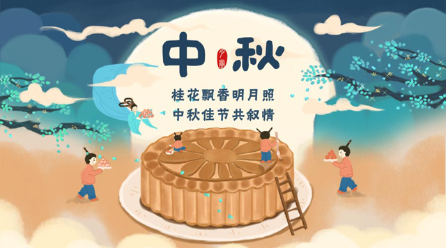 桂林鴻程祝您：闔家團圓，中秋快樂！