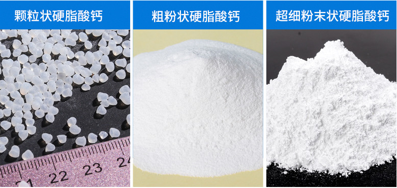 硬脂酸鈣的四大用途